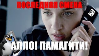 Последняя смена: пранк вышедший из под контроля обзор фильма (last shift 2014)