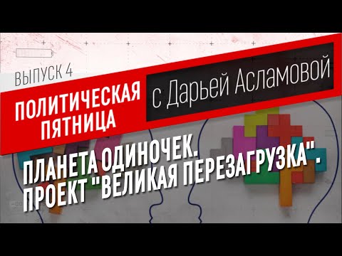 Video: Дарья Михайловна Асламова: өмүр баяны, эмгек жолу жана жеке жашоосу
