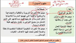 العرض التاسع ملخص حول المنهاج الدراسي