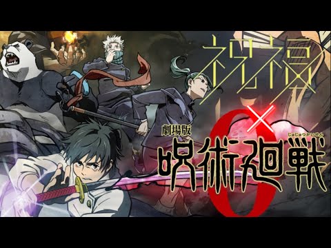 【MAD】呪術廻戦0×祝福【YOASOBI】