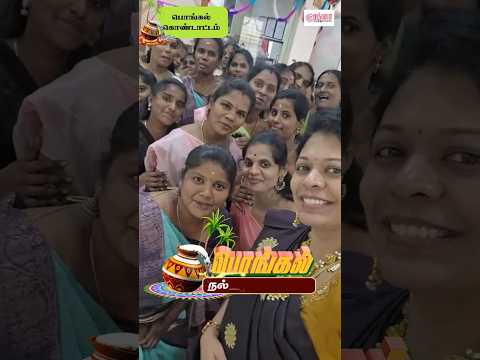 Pongal Celebration | Rathna Hospital | Karaikudi - Video Editing Services Chennai | MS MediaCorp
