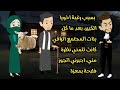 اخويا الكبير اجبرني اتجوز الفلاحة بمعزة قصة كاملة رومانسي صعيدي 