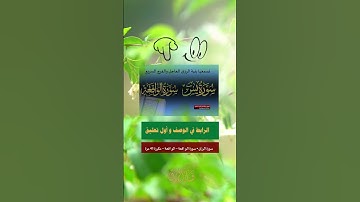 سور الرزق • سورة يس والواقعة , يس والواقعة , ياسين والواقعة #سورة_الرزق #سورة_يس #سورة_الواقعة