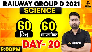 Railway Group D | Group D General Science Live | Practice Set #20