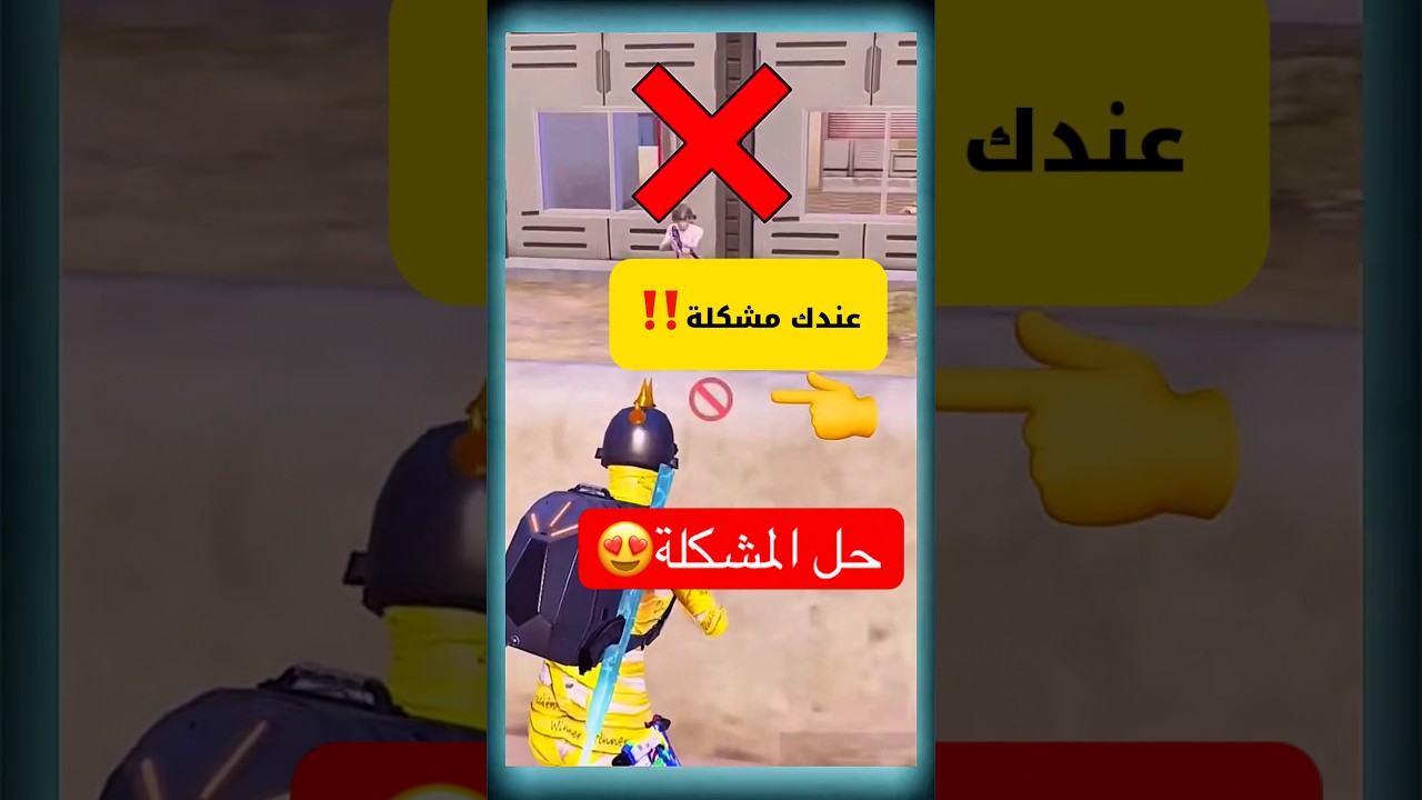 افضل اعدادات ببجي😨من ورا الحيط‼️؟ 