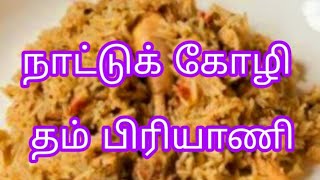 35 பேருக்கு நாட்டுக் கோழி தம் பிரியாணி செய்வது எப்படி|How to make 3 kg chicken biryani  in tamil