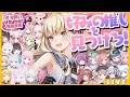Twitterトレンド【#可愛いVtuber発掘企画】世界の可愛いVが今夜結集。外部超大型コラボ‼【1部】