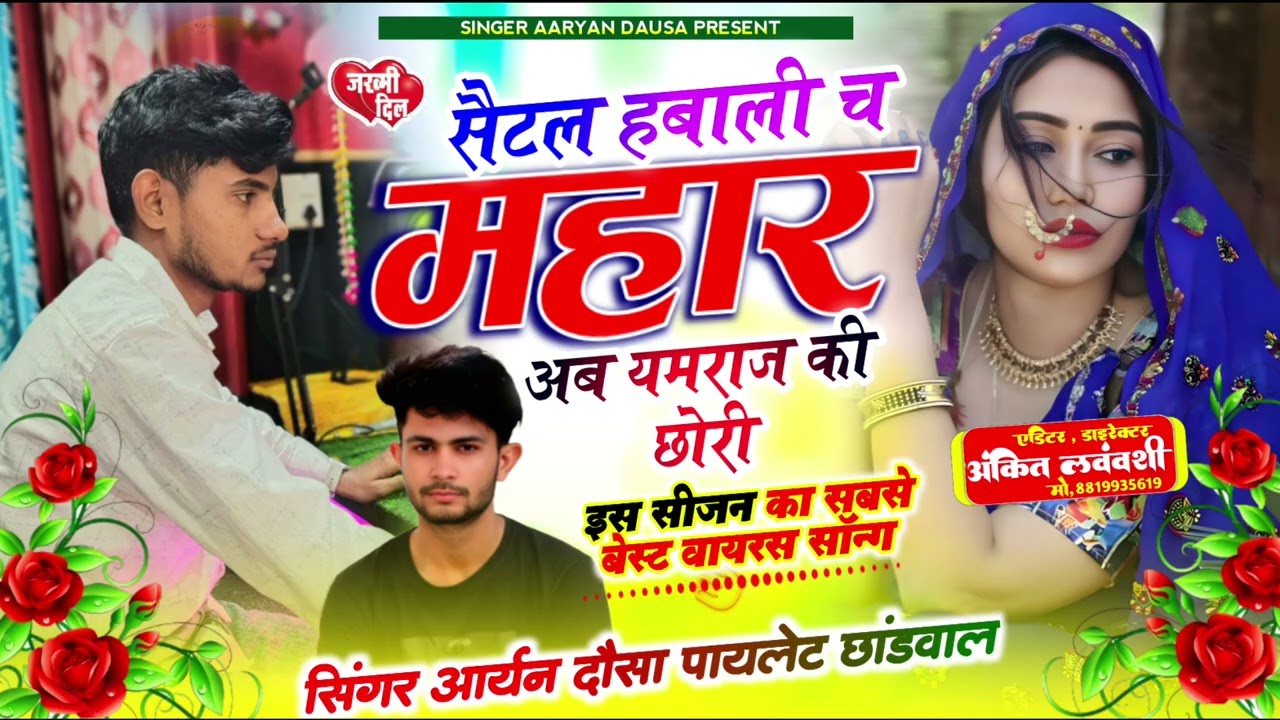 NEW SONG 2026 सैटल हबाली च महार अब यमराज 😅 की छोरी।। 