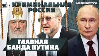 Патриарха Япончика РАЗОБЛАЧИЛИ! Воры в законе: ПОЛНОЕ ДОСЬЕ на верных друзей Путина / Марионетки