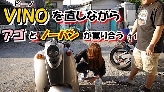 ビーノ 軽めの整備 ＃1 - YouTube