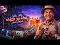 باكيدج كتب اللواء للمراجعة النهائية ثانوية عامة 2026 طريقك للدرجة النهائية في اللغة العربية 