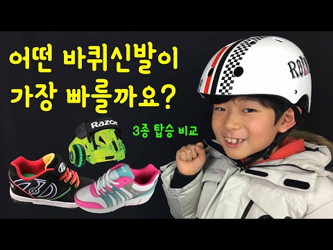 어떤 힐리스가 가장 빠를까요? 힐리스 레이저제트 롤러슈즈 모두 타보았어요 Heelys Speed Test | 키즈 크리에이터 마이린TV