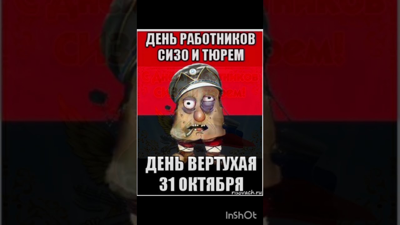 День работников СИЗО и тюрем. 