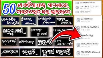 New odia calligraphy font 2025 || Odia calligraphy font free download || free odia calligraphy font