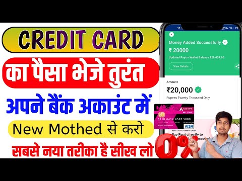 Credit Card Money Transfer Free | Credit Card To Bank Account Money Transfer Without Charges
