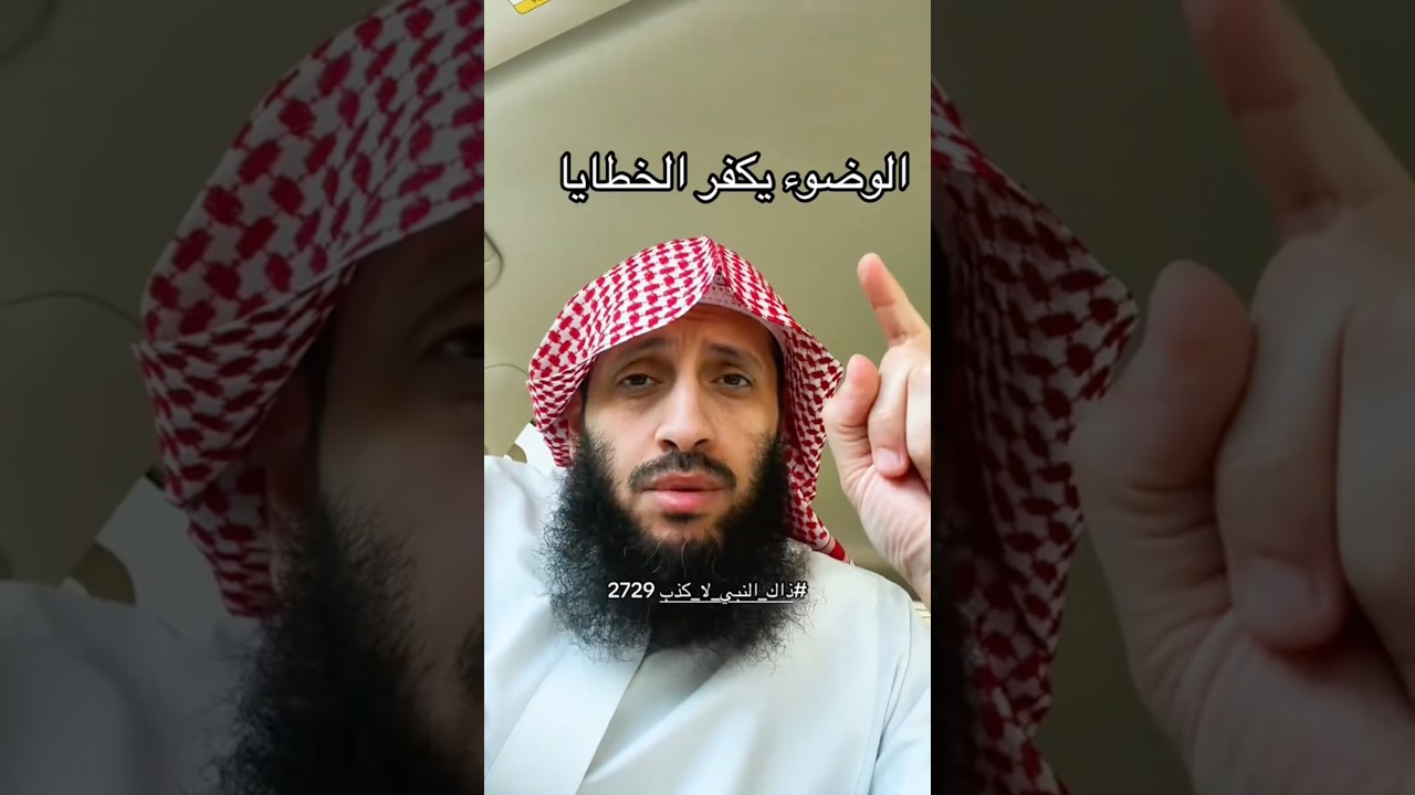 خَرَجَت خَطاياه مِن جَسَدِه، حتَّى تَخرُجَ مِن تَحتِ أظفارِه