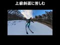 #ヘブンスそのはら SNOW WORLD アンギュレーションしろロイ 2026/1/3久々の急斜面滑ってきた！28滑走日目 #ゲレンデ #スキー場