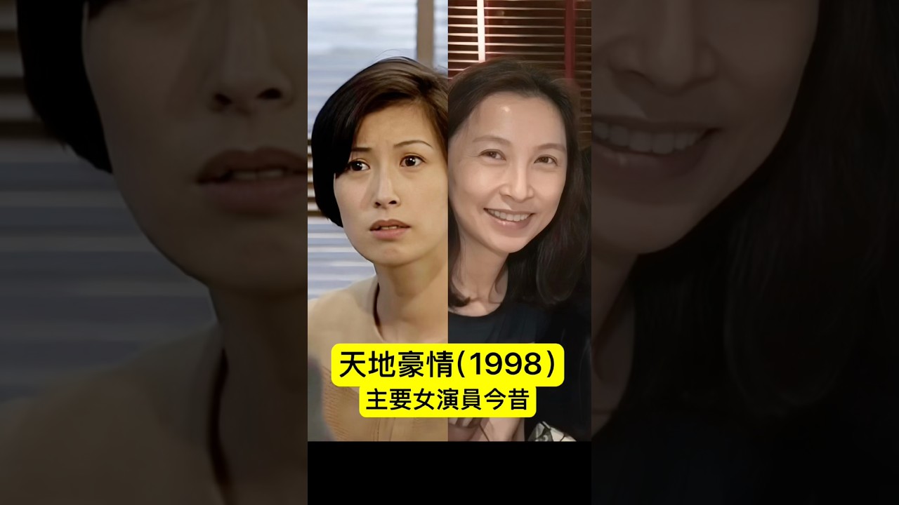 天地豪情(1998)#天地豪情 #郭藹明 #周海媚 #蔡少芬 #宣萱 #吳美珩 #姚瑩瑩 #雪妮 #白茵 #經典電 # #經典劇集 #tvb #說天說地說空虛