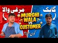 Murghi Wala Vs Customer | MR ATIF And Team