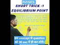 Physics #shorttrick 1 #Vivekparihar #electricchargesandfield #pyq #boards #neet #jeemains