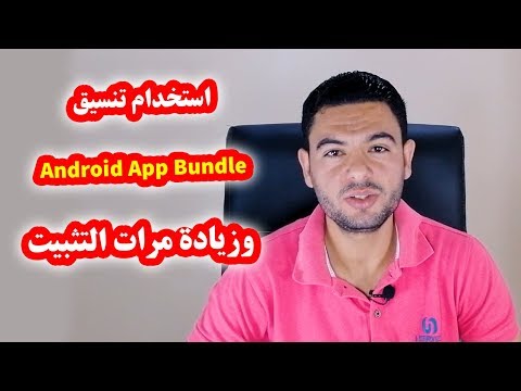 فيديو: كيفية تنسيق Android