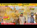 রাজকীয় ঝারবাতি কিনুন মাত্র ৩০০০ টাকায় । Jharbati Price in BD 2026 | Hanging Light | Jharbati Light