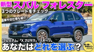 6th generation] The new Subaru Forester is finally here! We
