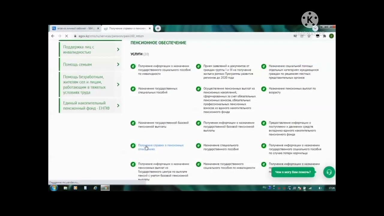 Id. Казахские пенсионеры. Возврат пенсионных отчислений через егов. Егов. Возврат пенсионных отчислений через егов.