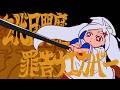 【UTAUカバー】2代目閻魔【罪告ナエ】