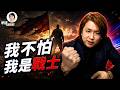 揭露中共假選票的紅三代: 我唯一害怕的，是沒有人站出來 ｜#辛恬面對面 07.22.2026