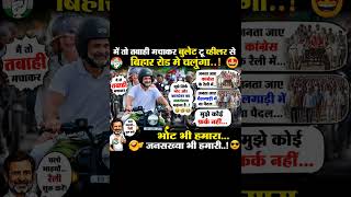 कांग्रेस का तबाही•••! #congress #rjd #trending #viral #post #pm #modi #bjp #winter #funny #youtub