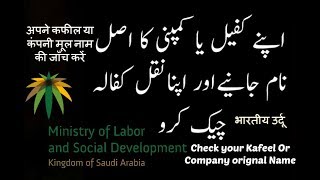 How to Check Naqal Kafala OR Tanazul online of saudi arabia urdu hindi