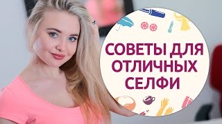 Как сделать красивое селфи на телефон? Секреты удачного селфи от [Шпильки | Женский журнал]