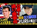【激ヤバ】現役ロス警察官が見た…壮絶！通り魔事件