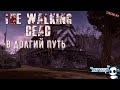 #3 || The Walking Dead || 1 сезон