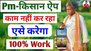 Pm kisan app problem Fix | pm kisan app not working | PM kisan App not open |How to fix pm kisan app screenshot 4