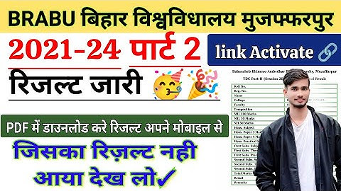 brabu part 2 result 2021-24 | आ गया रिजल्ट 🎉🥳 | bihar university muzaffarpur |