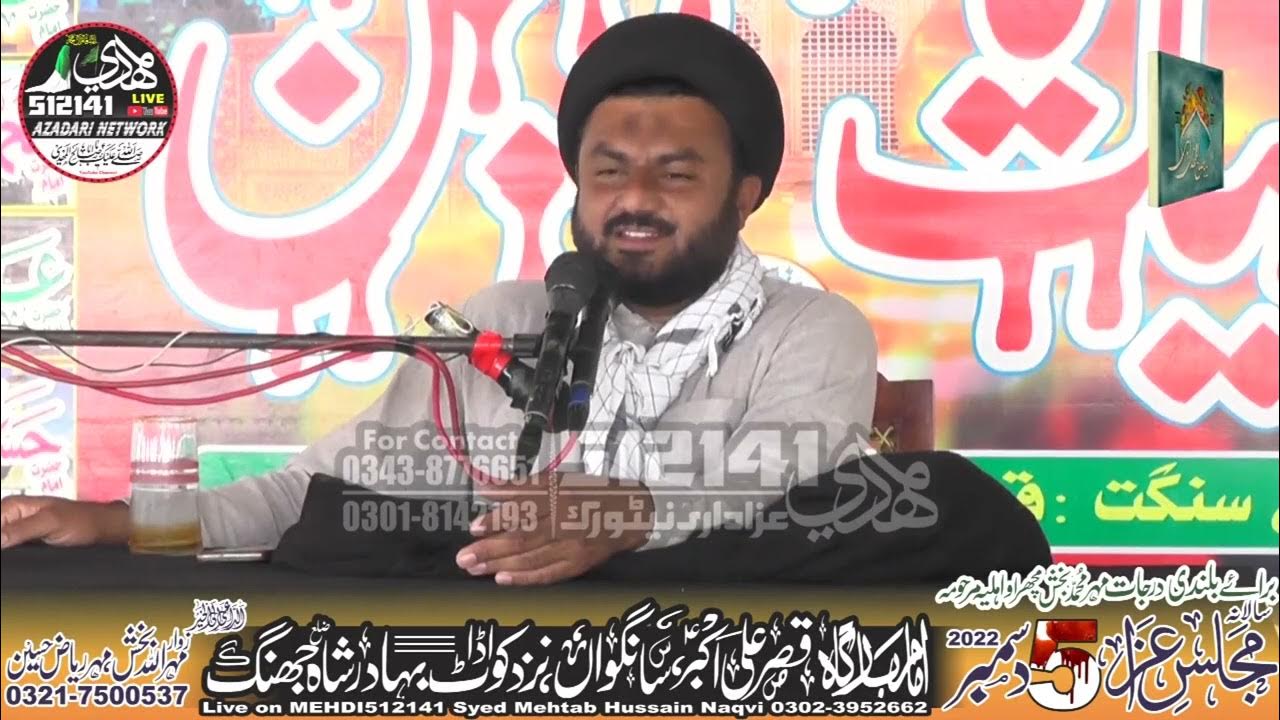 Maulana Syed Anees Raza Naqvi 05 December 2022 Chah Sangwan Kot