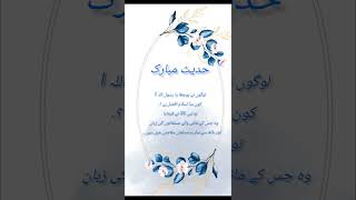 Hadisy Nabvi Kn Sa Islam Afzal Hai?