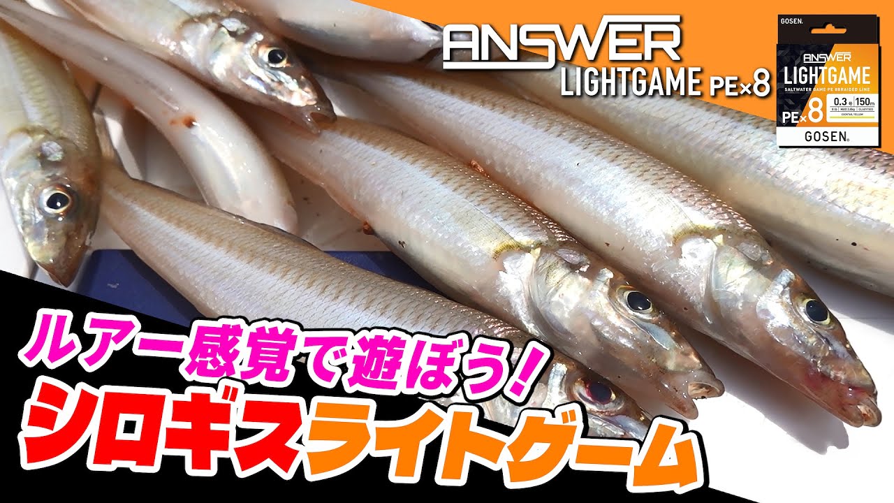 [Японская мерланга] Ключ к большему веселью — это это! Легкая рыбалка с ощущением приманки