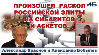 Александр Краснов, Александр Бобылев - 