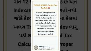 Capital Gain Tax on Property Sale: Property વેચો તો કેટલો Tax લાગે? 😳 #shorts