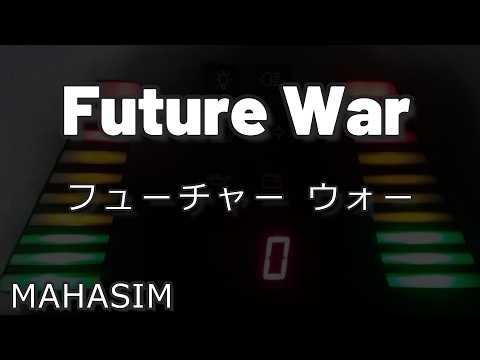 Future War  | EN / feat. 巡音ルカ  MAHASIM　マハ + shimizu_biito | bvC08