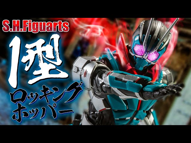 S.H.Figuarts】色味は大丈夫！……だと思うから夢に向かって飛べ！「仮面 ...