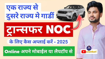 How to Apply NOC for Vehicle Transfer to Another State? | NOC Kaise Le Vehicle Transfer Ke Liye?