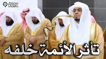 آياتٌ تُتلى كأنها تتنزّل الساعة! بترتيل حزين جداً للشيخ ياسر الدوسري | عشاء 12 رمضان 1446