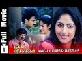 Pookalai Pareekatheergal Tamil Full Movie : Suresh, Nadiya