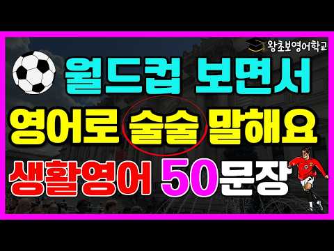 Soccer English for Absolute Beginners | 50 Essential Phrases to Use While Watching the World Cup ...