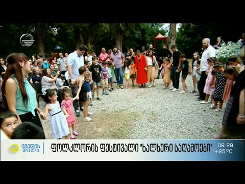 ფოლკლორის ფესტივალი „ხალხური საღამოები“