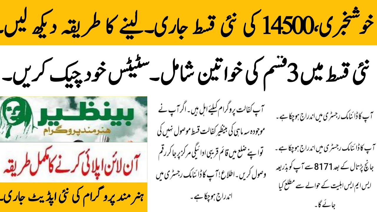 BISP new Qist 14500 start today | 8171 portal new Qist start | BISP hunarmand program @hottalkupdate